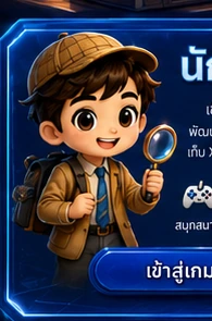 ตัวละครนักเรียนนักสืบ