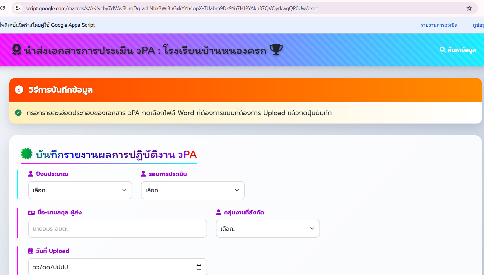 ส่งรายงานผลการปฏิบัติงานครู