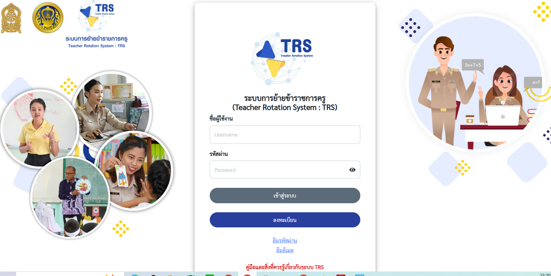 ระบบย้ายข้าราชการครู สพฐ.