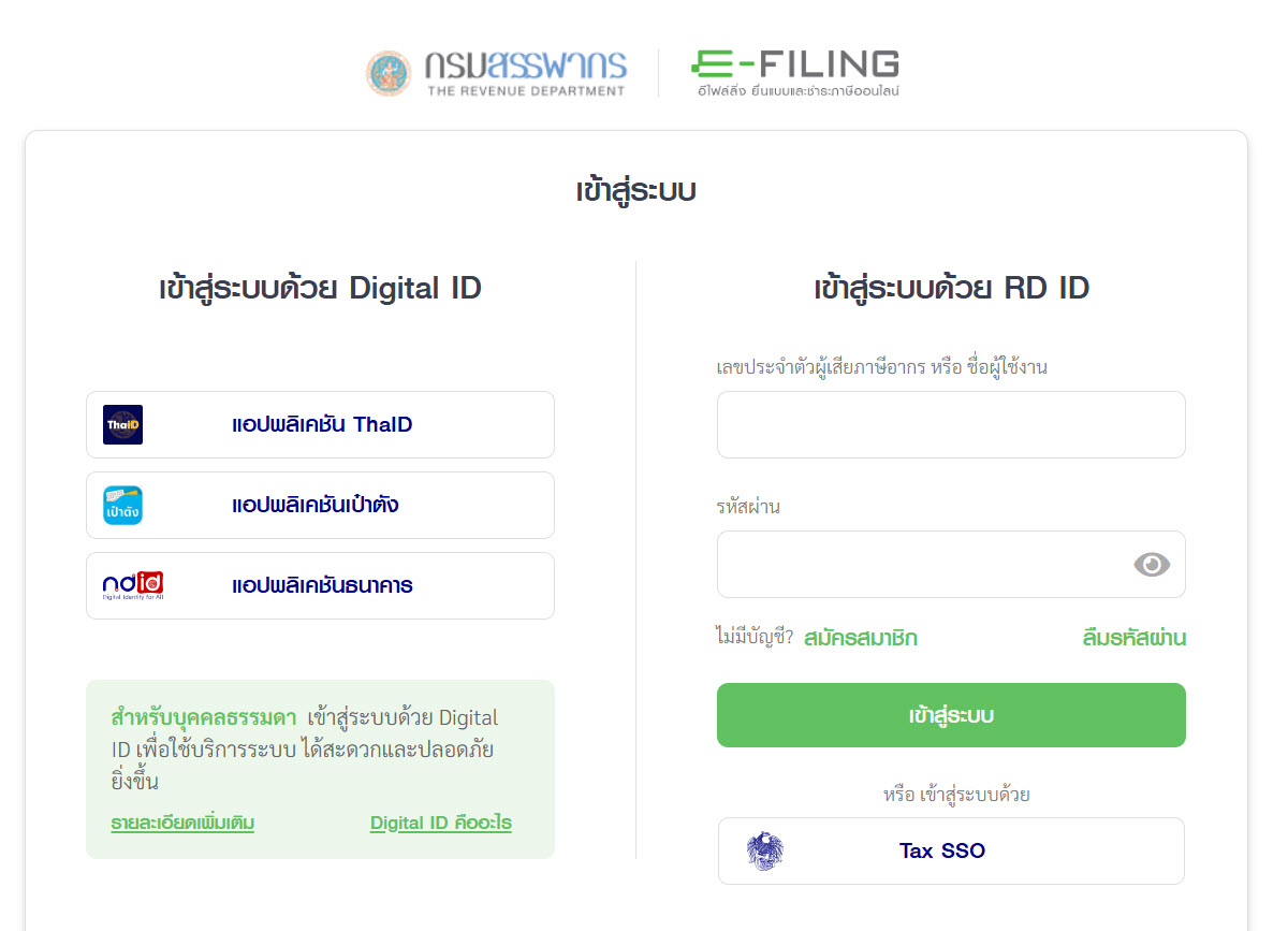 ระบบภาษี ภงด.53