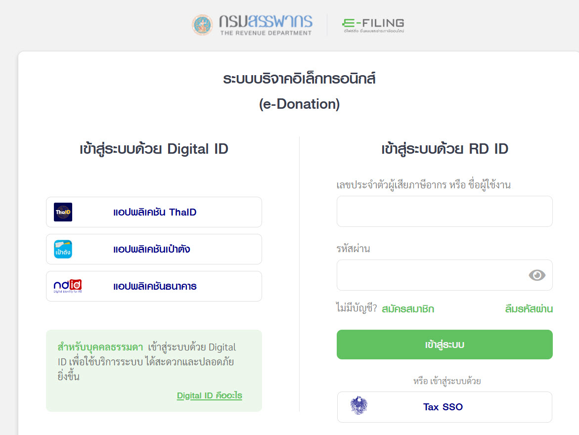 ระบบบริจาคอิเล็กทรอนิกส์ edonation