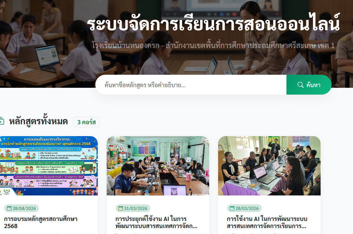 โปรแกรมจัดการอบรมต่าง ๆ
