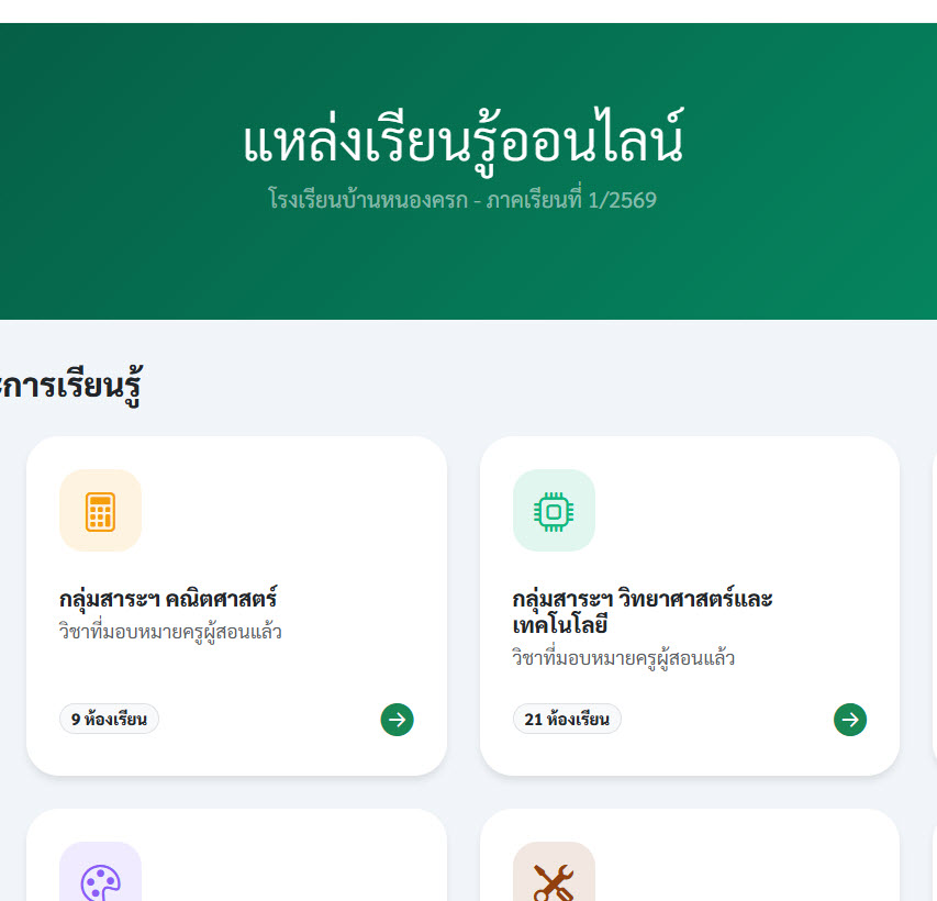ระบบบริหารการจัดการเรียนการสอน BNK_LMS